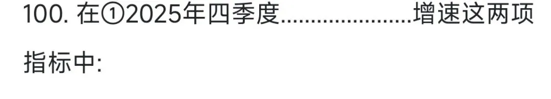 2026上4.18兵团事业编职测真题及答案(网友回忆版仅供参考) 第35张
