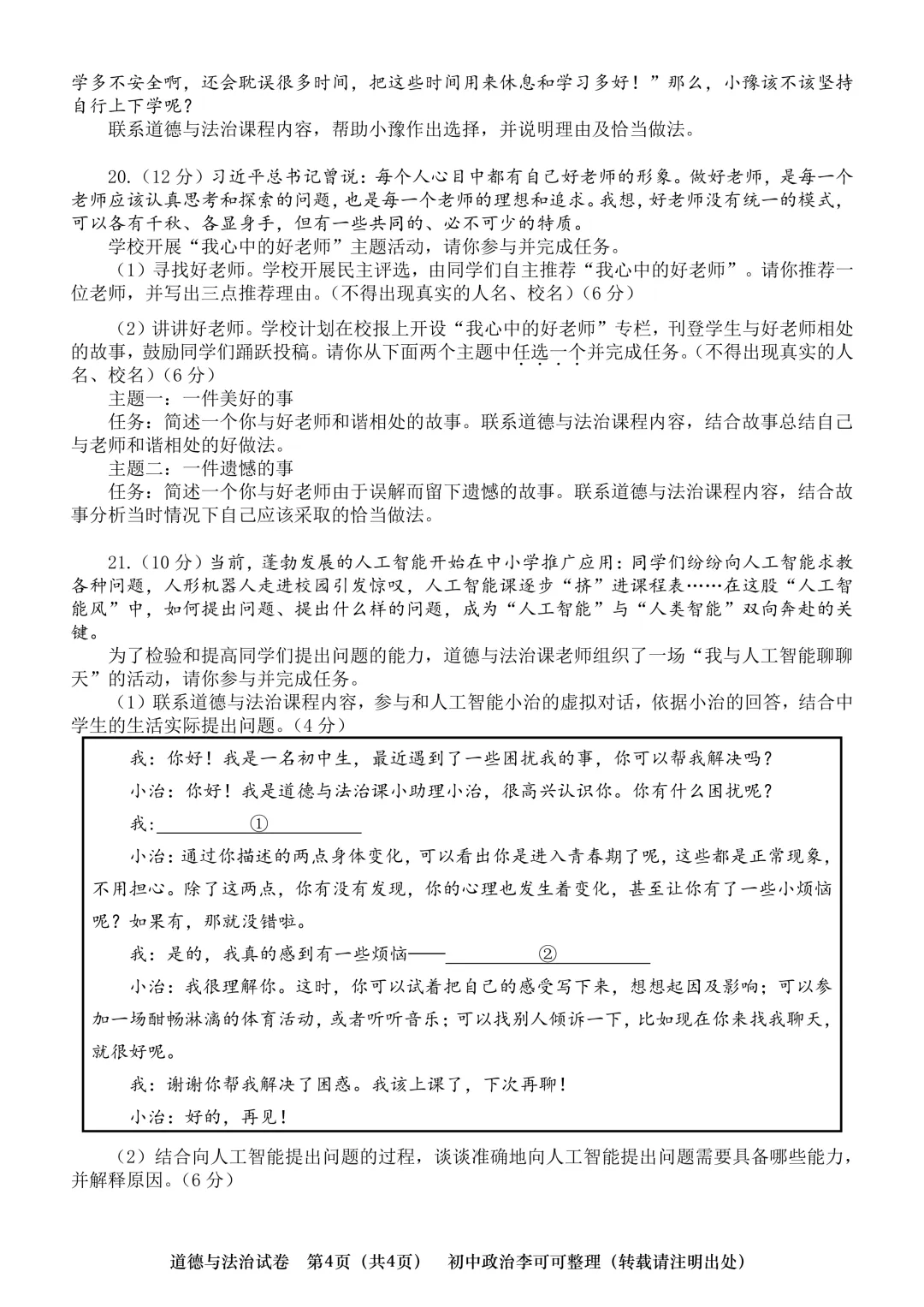 【真题】河南省2025年初中学业水平考试-题型示例 第16张