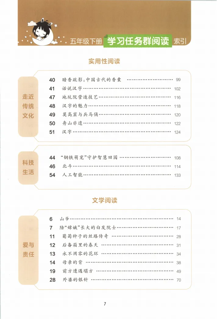 五年级语文下册26春《53阅读真题60篇》 第10张