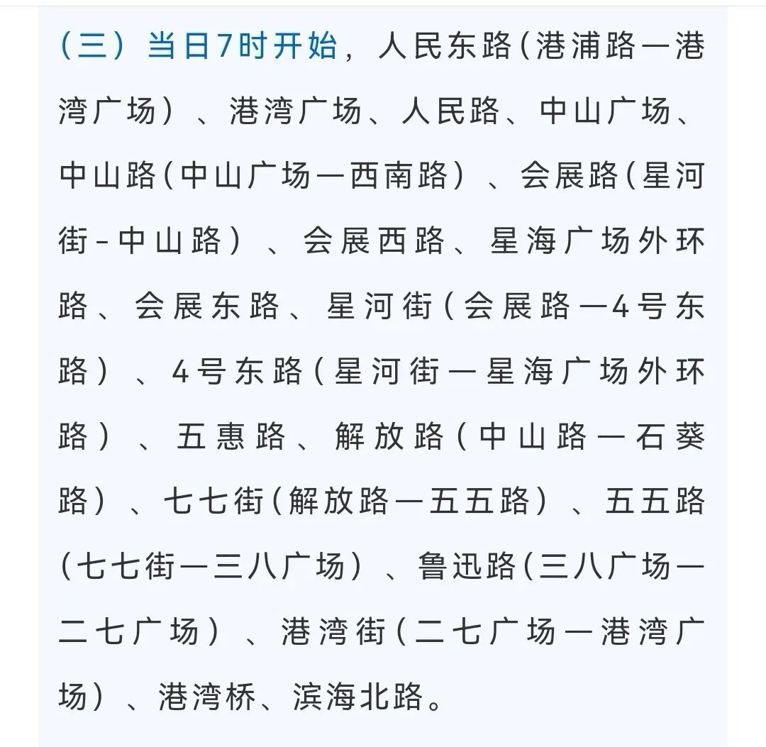 2026年大连市第十五中学中考美术加试考场须知 第5张