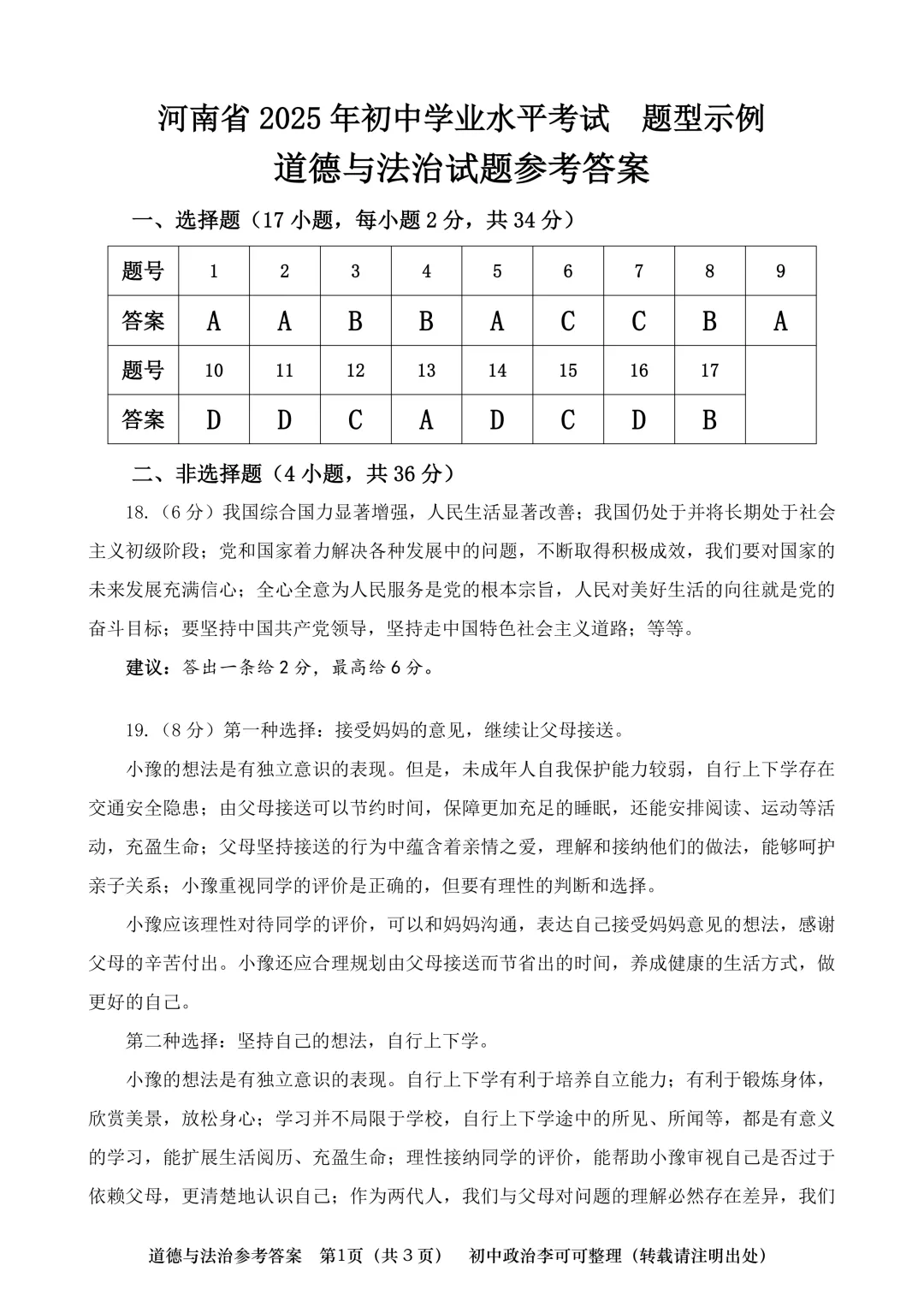 【真题】河南省2025年初中学业水平考试-题型示例 第17张