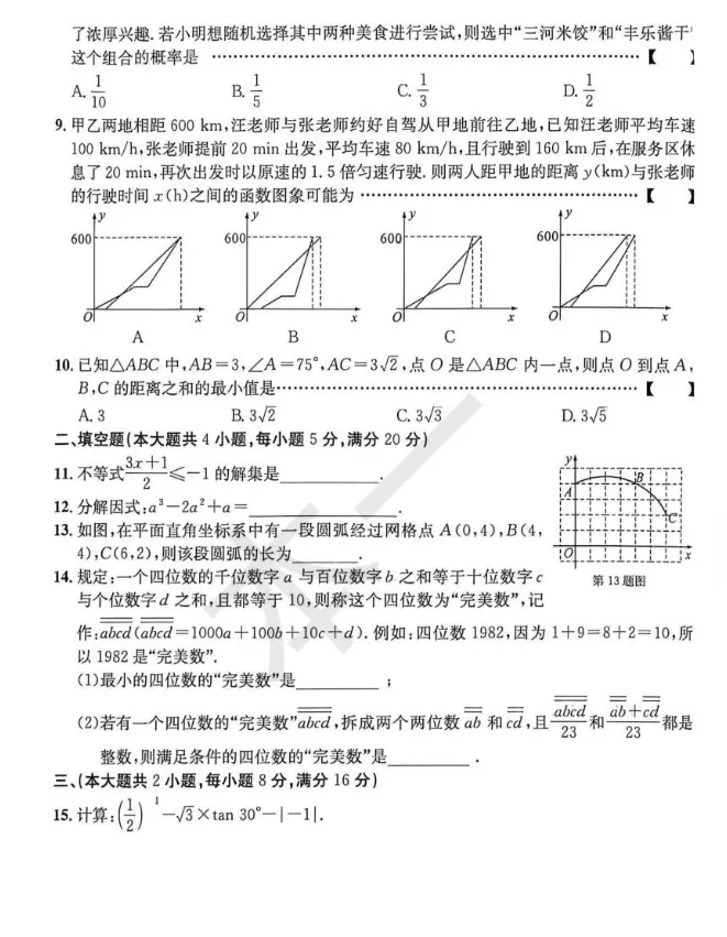 2026安徽省中考仿真卷数学(二)试题卷 第2张