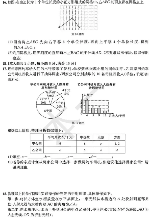 2026安徽省中考仿真卷数学(二)试题卷 第3张