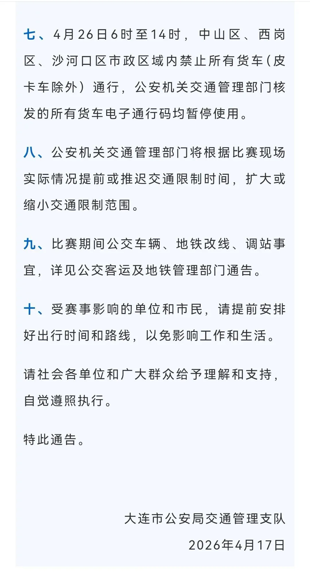 2026年大连市第十五中学中考美术加试考场须知 第7张