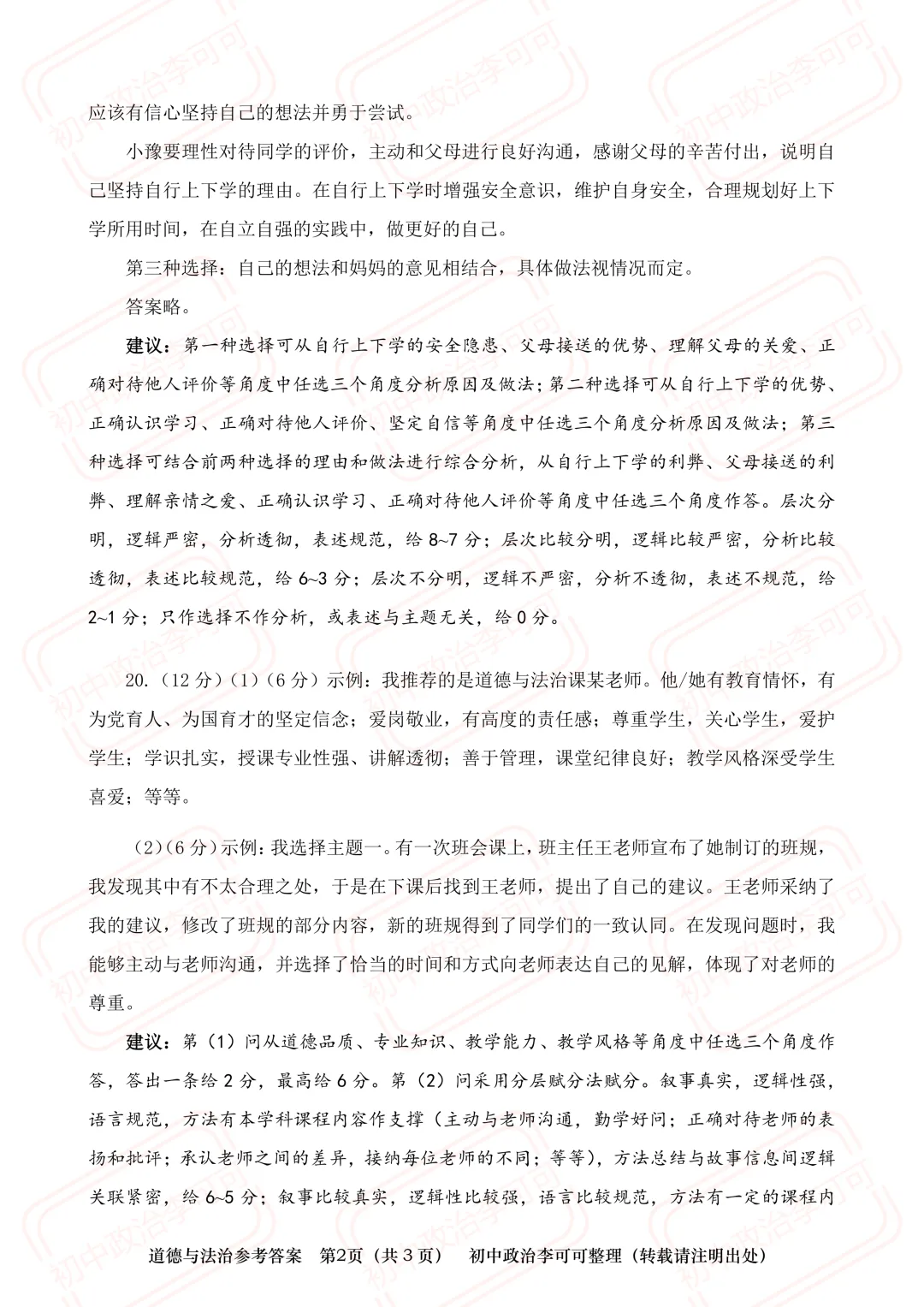 【真题】河南省2025年初中学业水平考试-题型示例 第18张