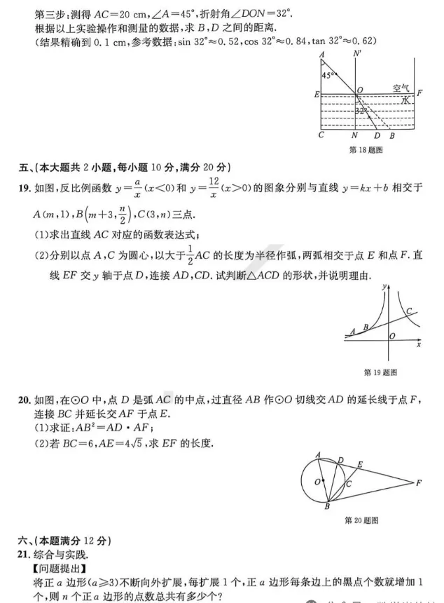 2026安徽省中考仿真卷数学(二)试题卷 第4张