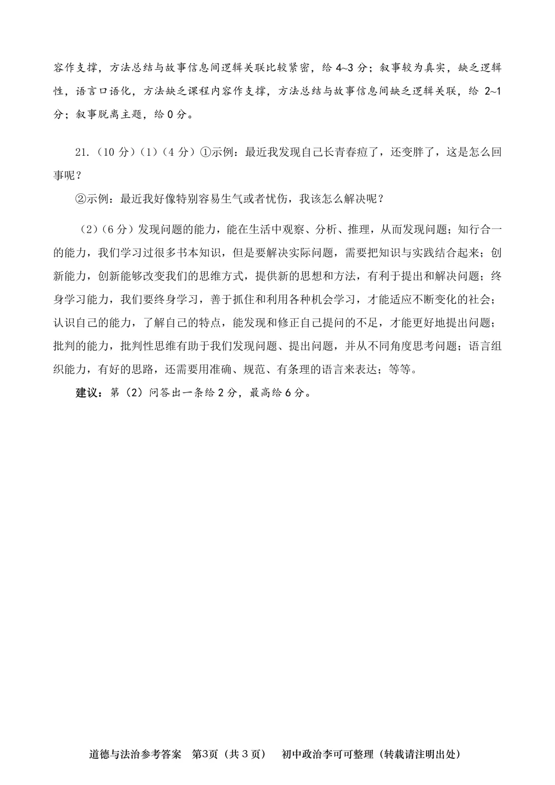 【真题】河南省2025年初中学业水平考试-题型示例 第19张