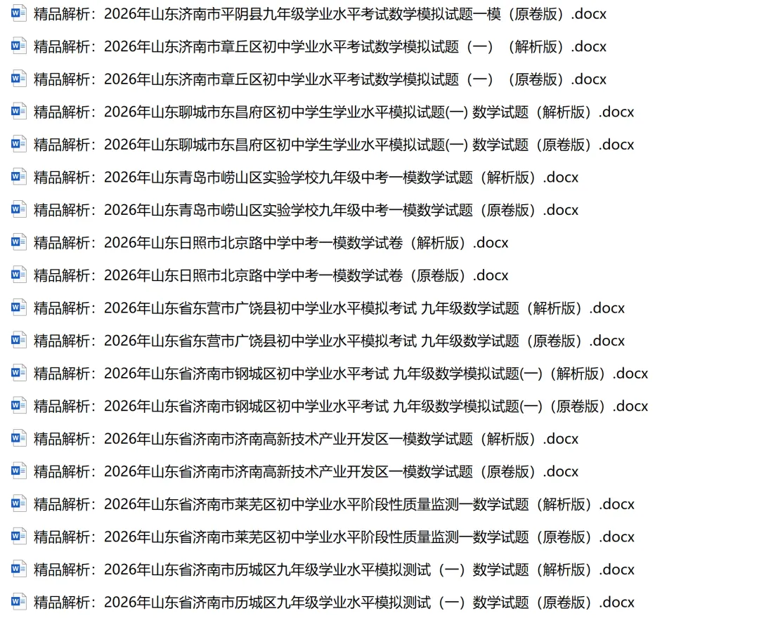 2025-2026年山东全省各地市一模试卷汇编合集 第9张