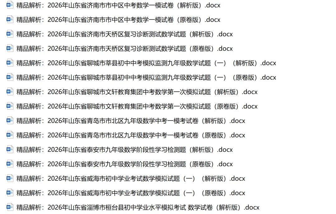 2025-2026年山东全省各地市一模试卷汇编合集 第10张