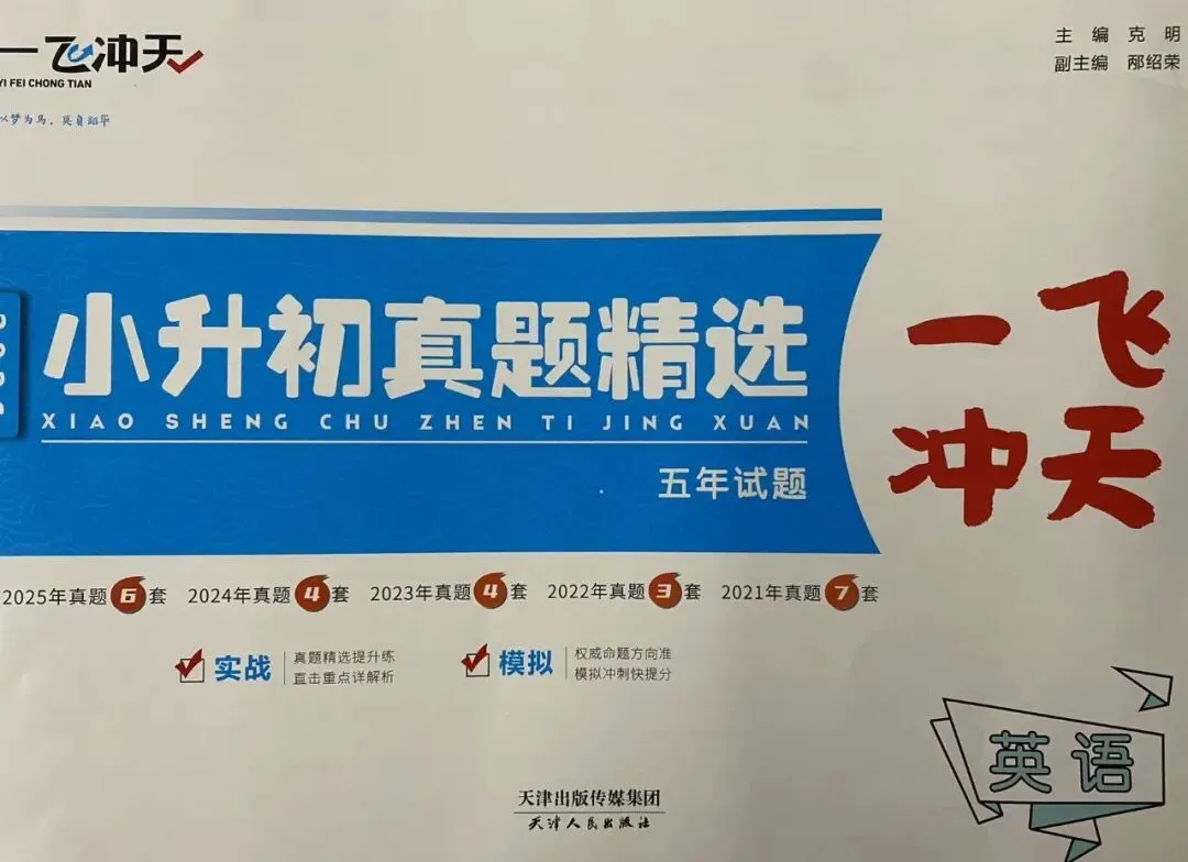 一飞冲天小升初真题精选 第13张