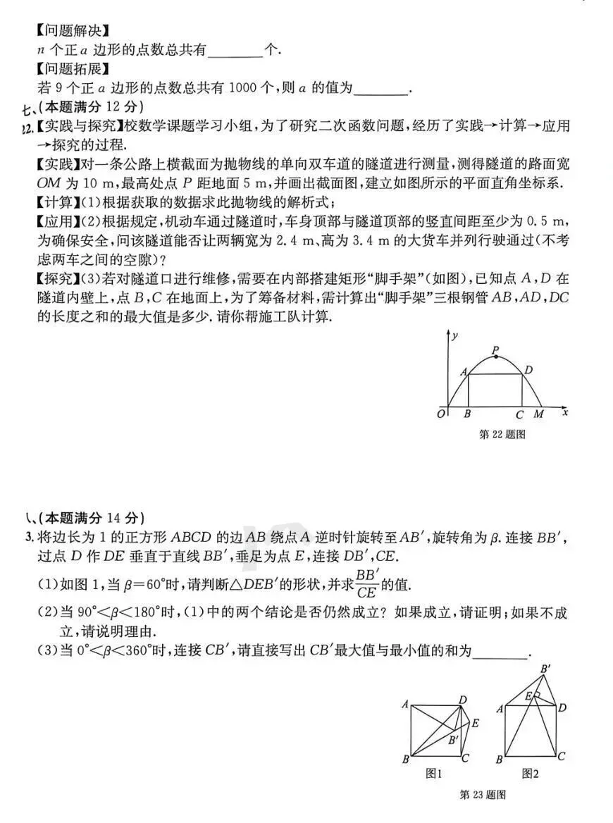 2026安徽省中考仿真卷数学(二)试题卷 第6张