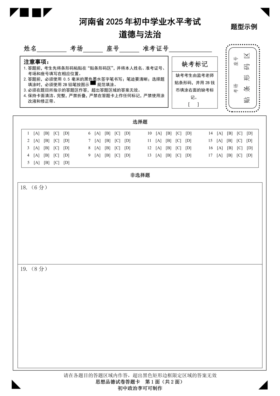【真题】河南省2025年初中学业水平考试-题型示例 第22张