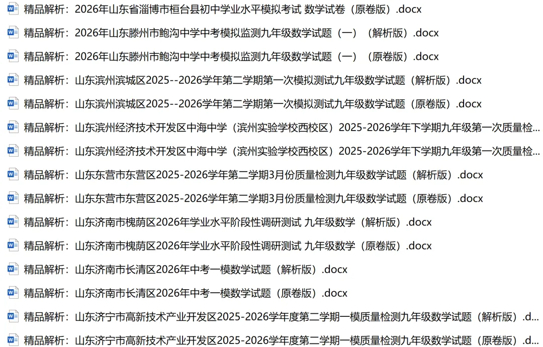 2025-2026年山东全省各地市一模试卷汇编合集 第11张