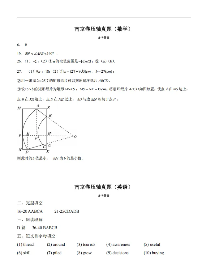 【中考压轴真题·合集一】南京&无锡中考数英物化压轴真题精选 第3张
