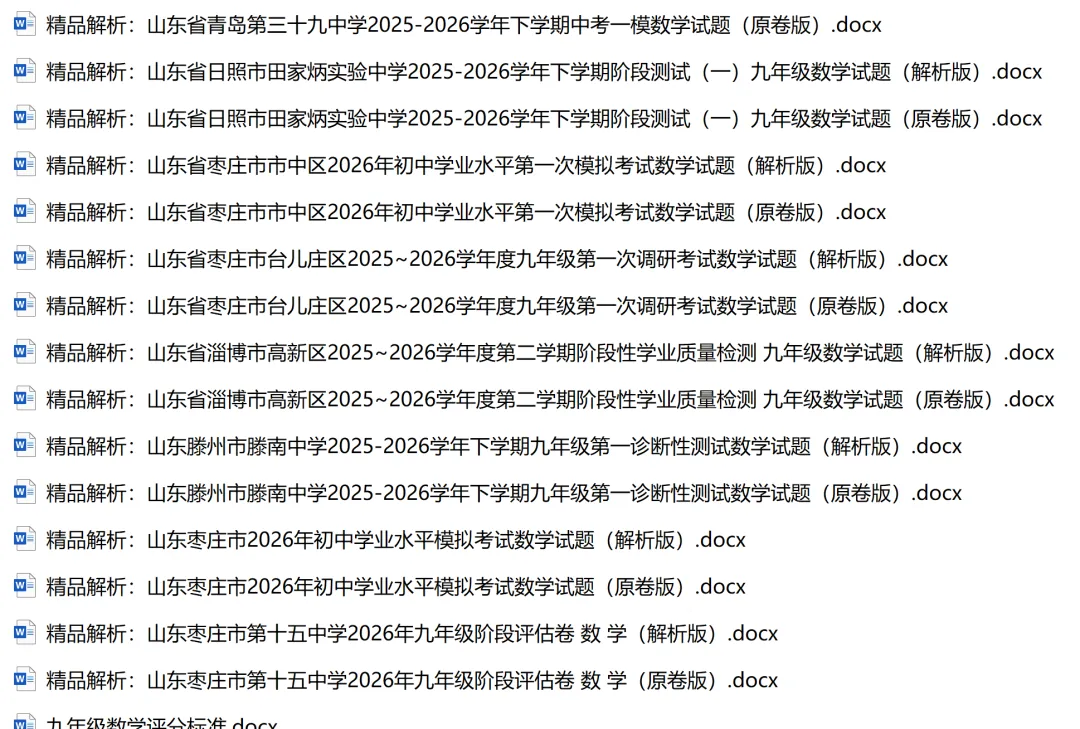 2025-2026年山东全省各地市一模试卷汇编合集 第12张