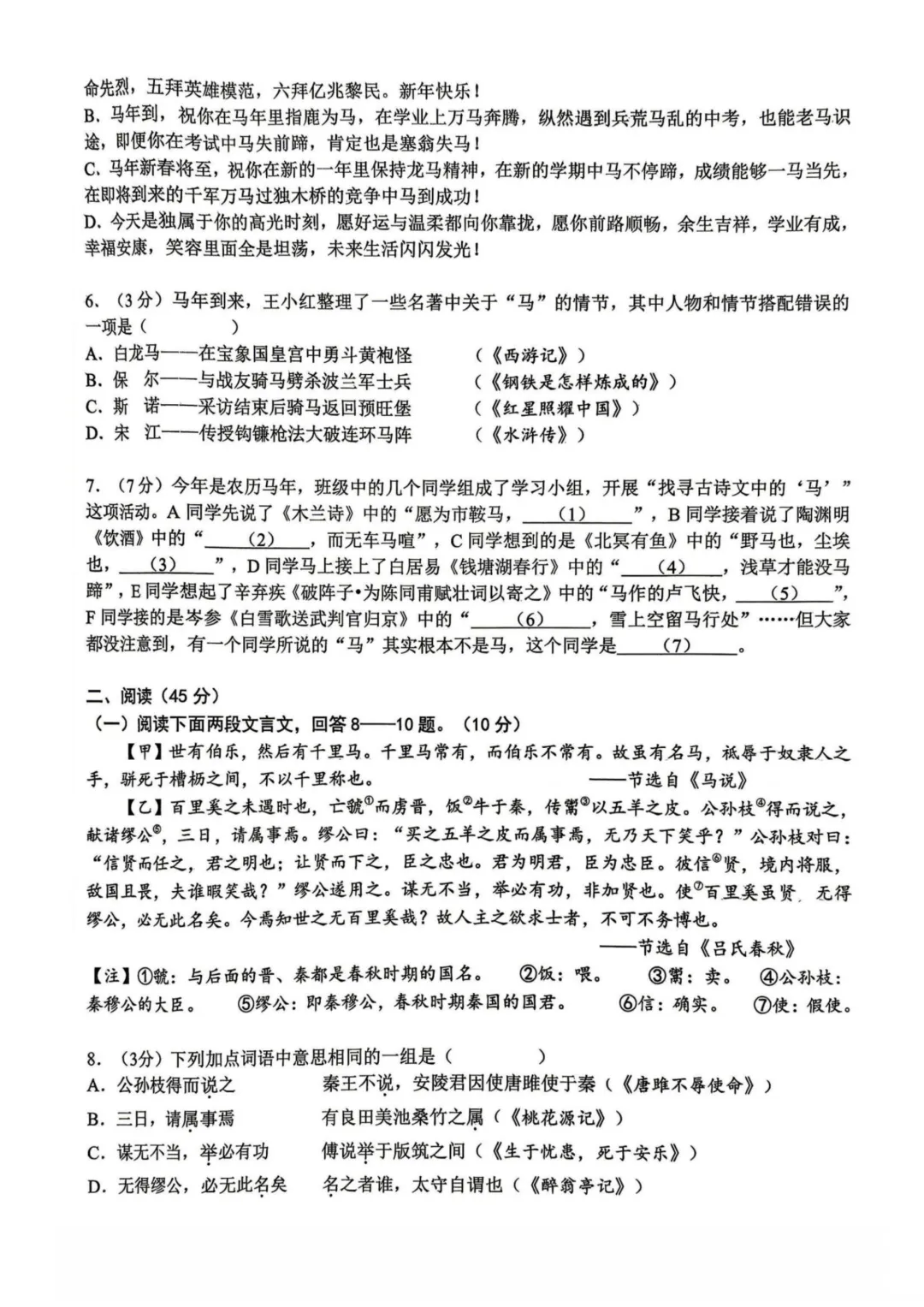 道外区九年级中考一模试卷+答案【2025-2026】【语文】【高清电子版】 第3张