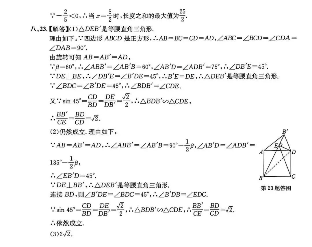 2026安徽省中考仿真卷数学(二)试题卷 第8张