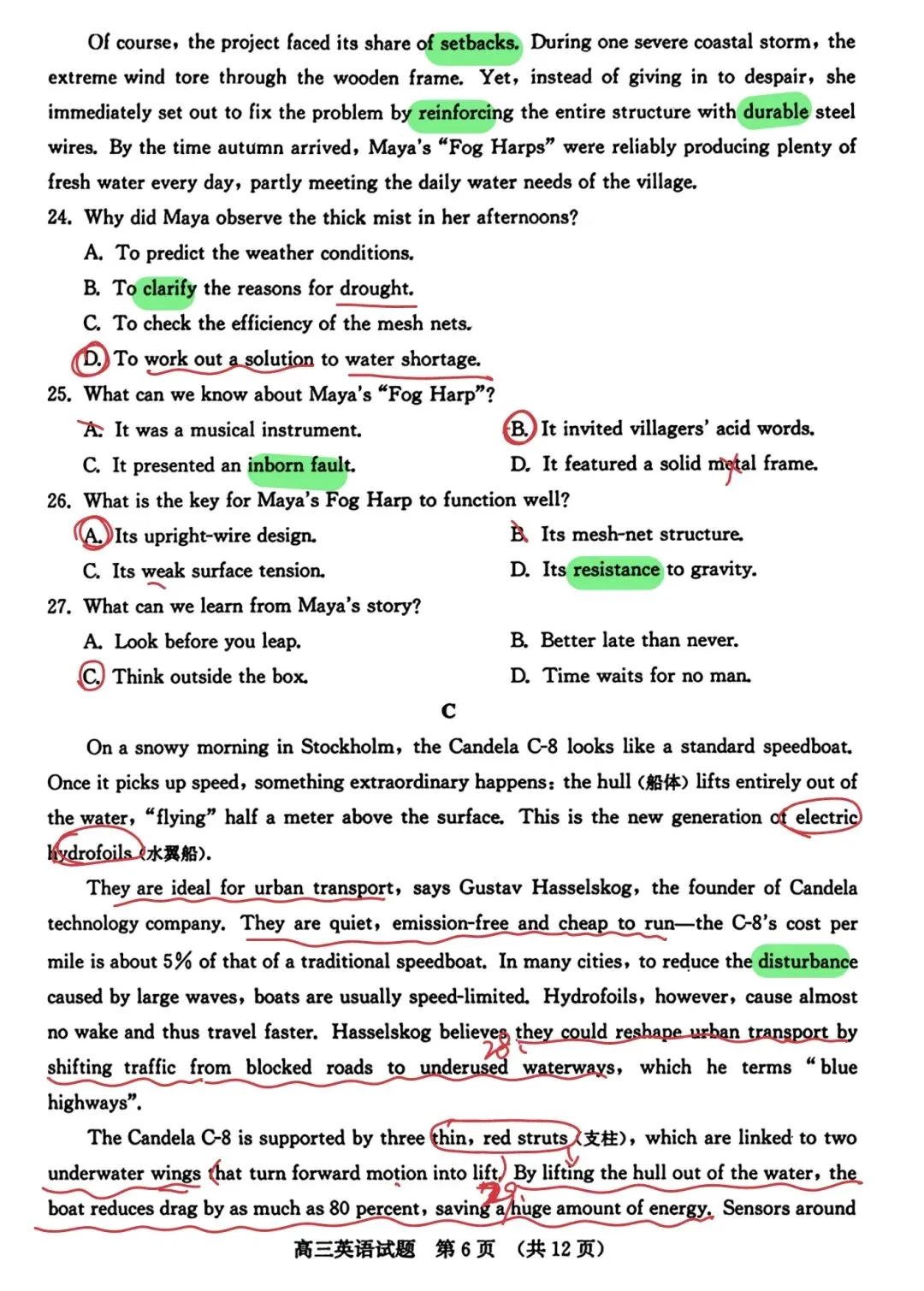 真题解析:2026年4月山东省济南市高三二模英语 第3张