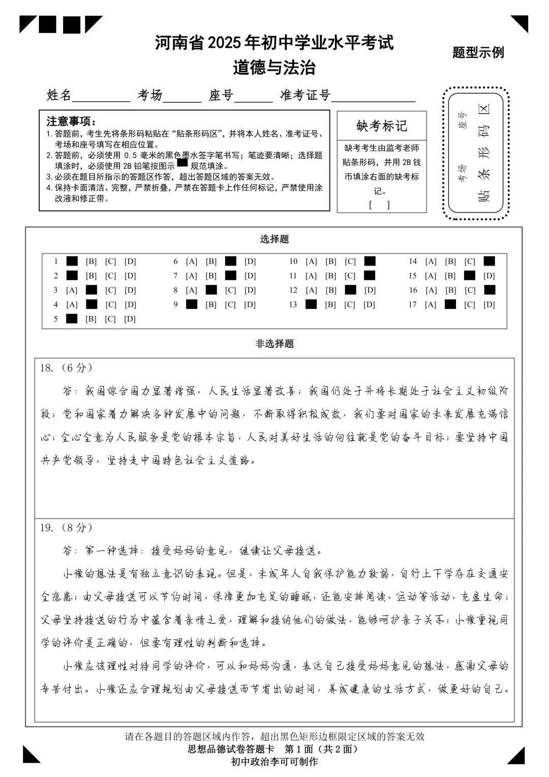【真题】河南省2025年初中学业水平考试-题型示例 第28张