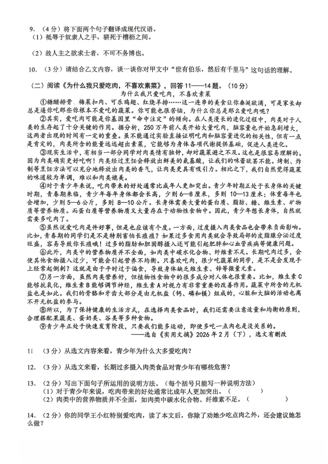 道外区九年级中考一模试卷+答案【2025-2026】【语文】【高清电子版】 第4张