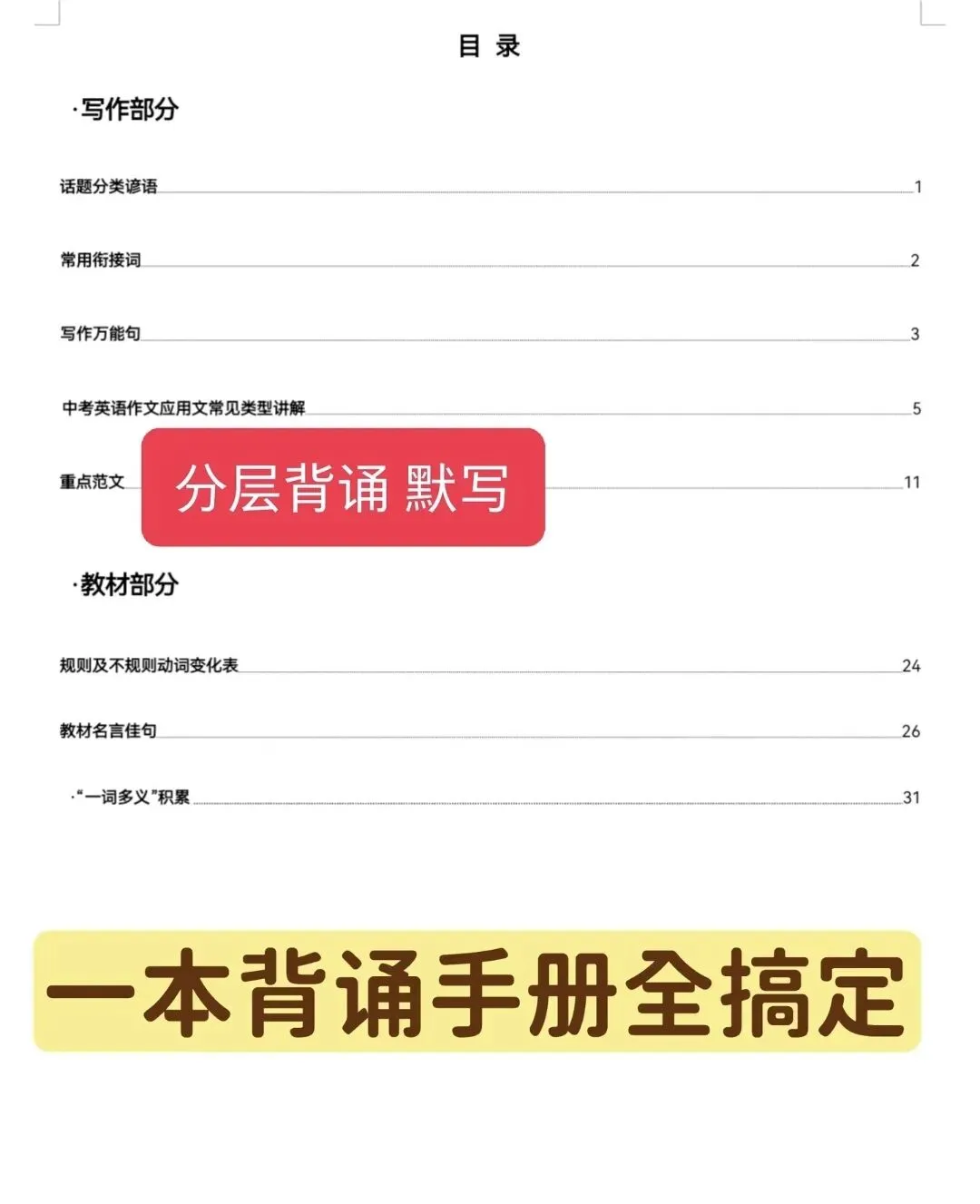 2026中考英语作文提分 第2张