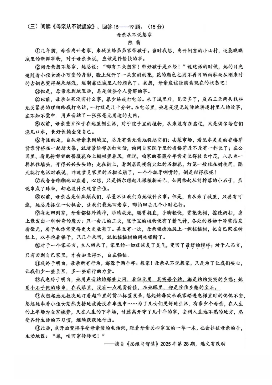 道外区九年级中考一模试卷+答案【2025-2026】【语文】【高清电子版】 第5张