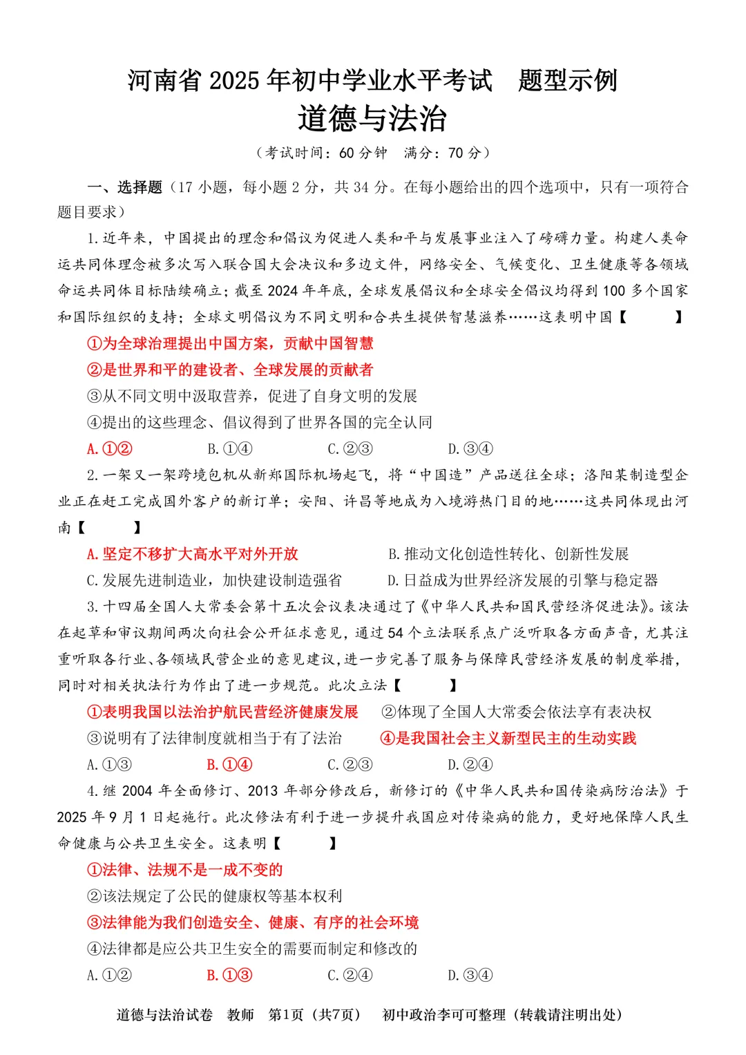 【真题】河南省2025年初中学业水平考试-题型示例 第33张