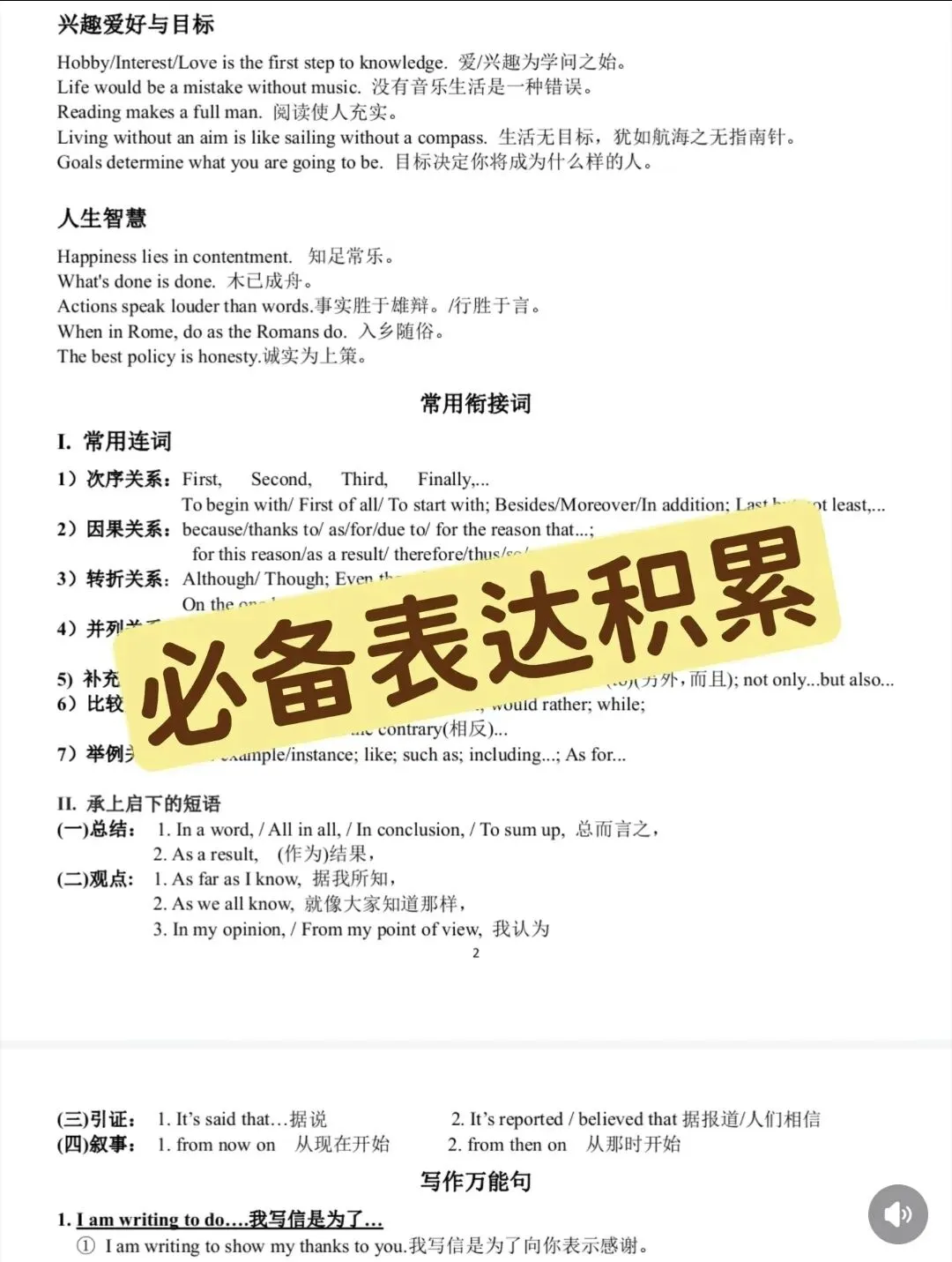 2026中考英语作文提分 第11张