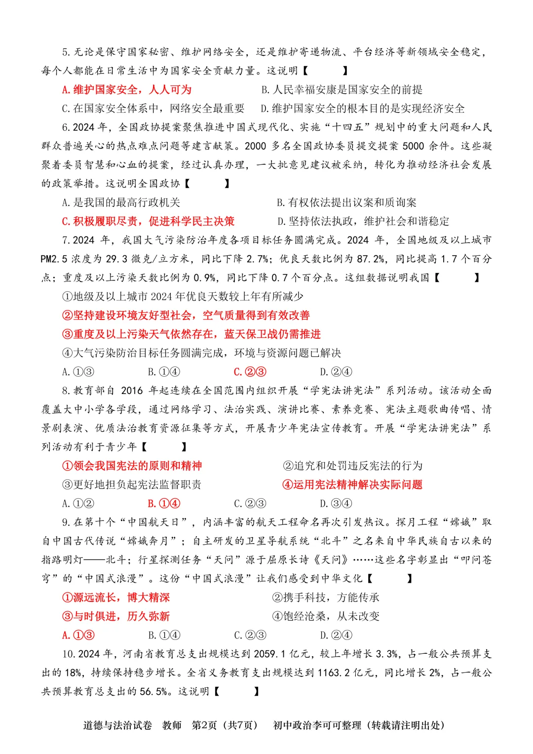 【真题】河南省2025年初中学业水平考试-题型示例 第34张