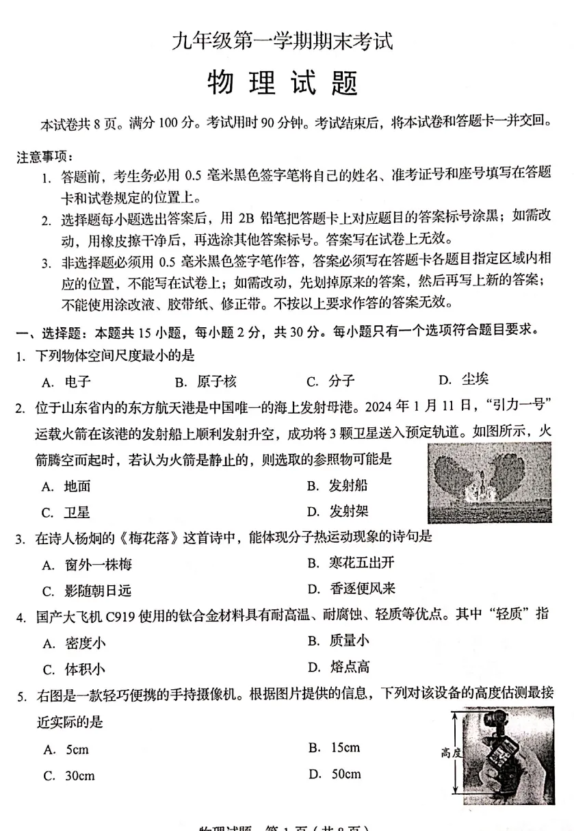 山东省2025中考统考科目物理样题与答案 第2张
