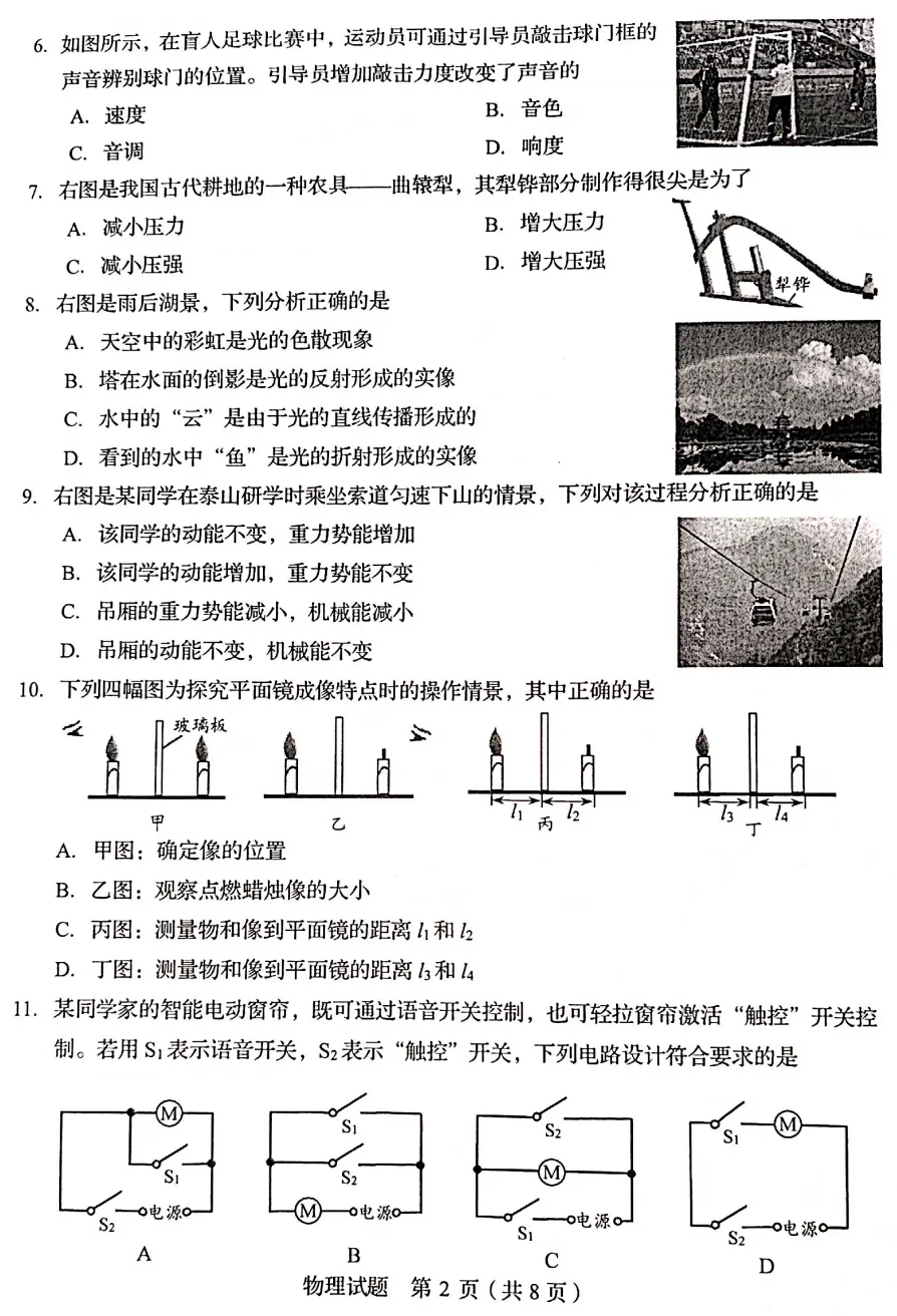 山东省2025中考统考科目物理样题与答案 第3张
