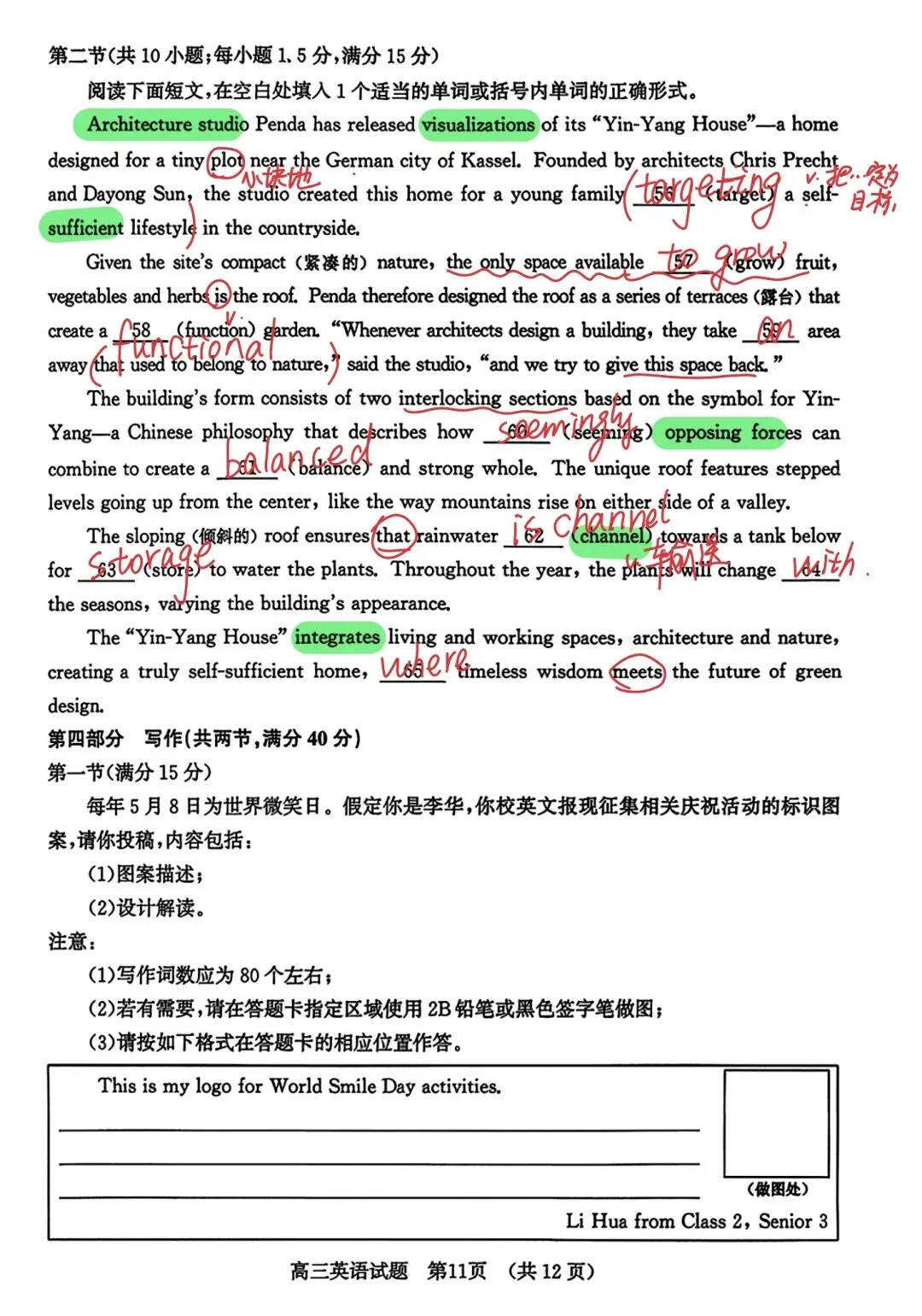 真题解析:2026年4月山东省济南市高三二模英语 第8张