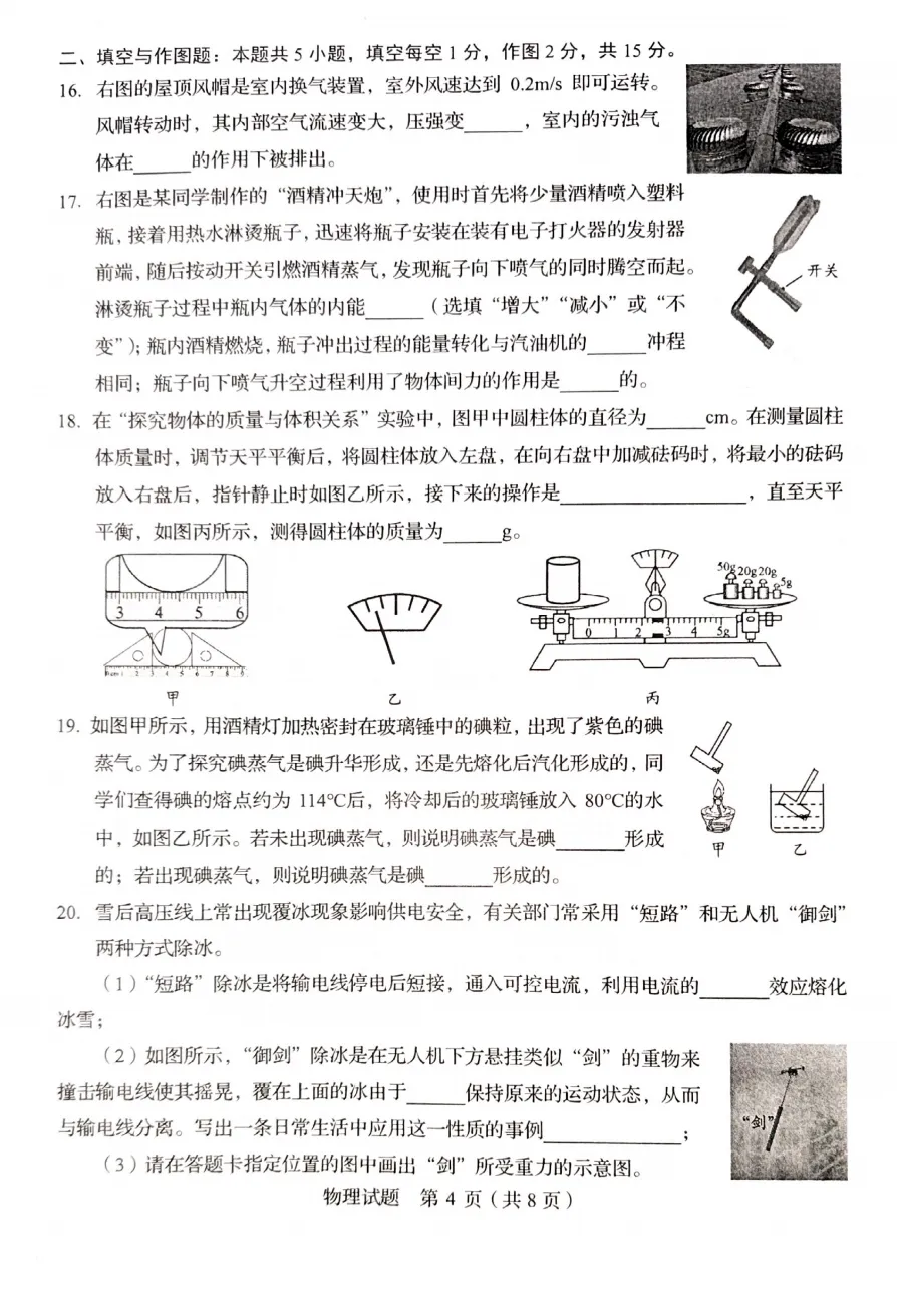 山东省2025中考统考科目物理样题与答案 第5张