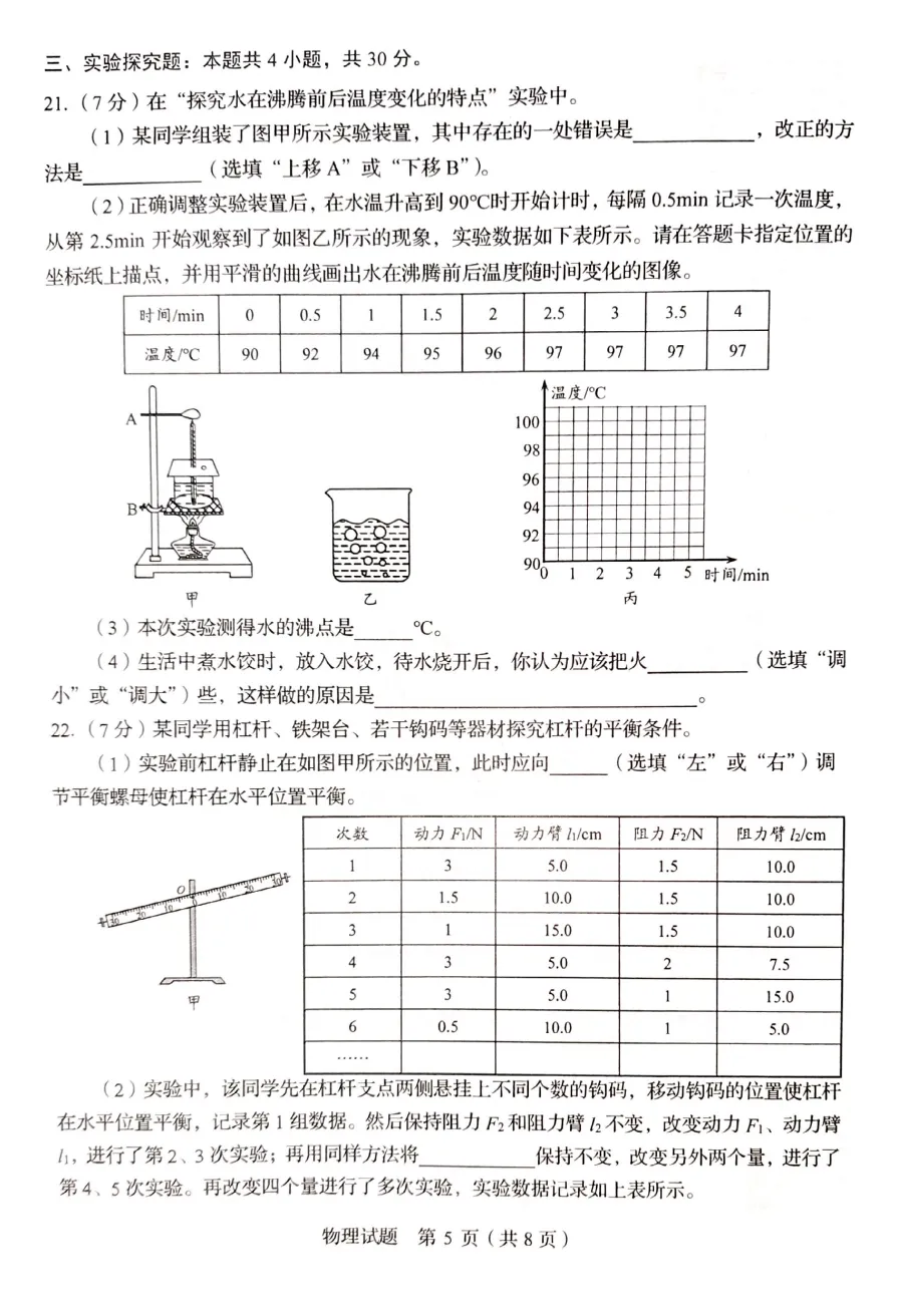 山东省2025中考统考科目物理样题与答案 第6张
