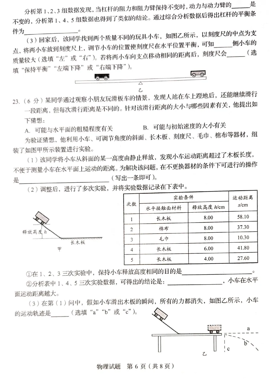 山东省2025中考统考科目物理样题与答案 第7张