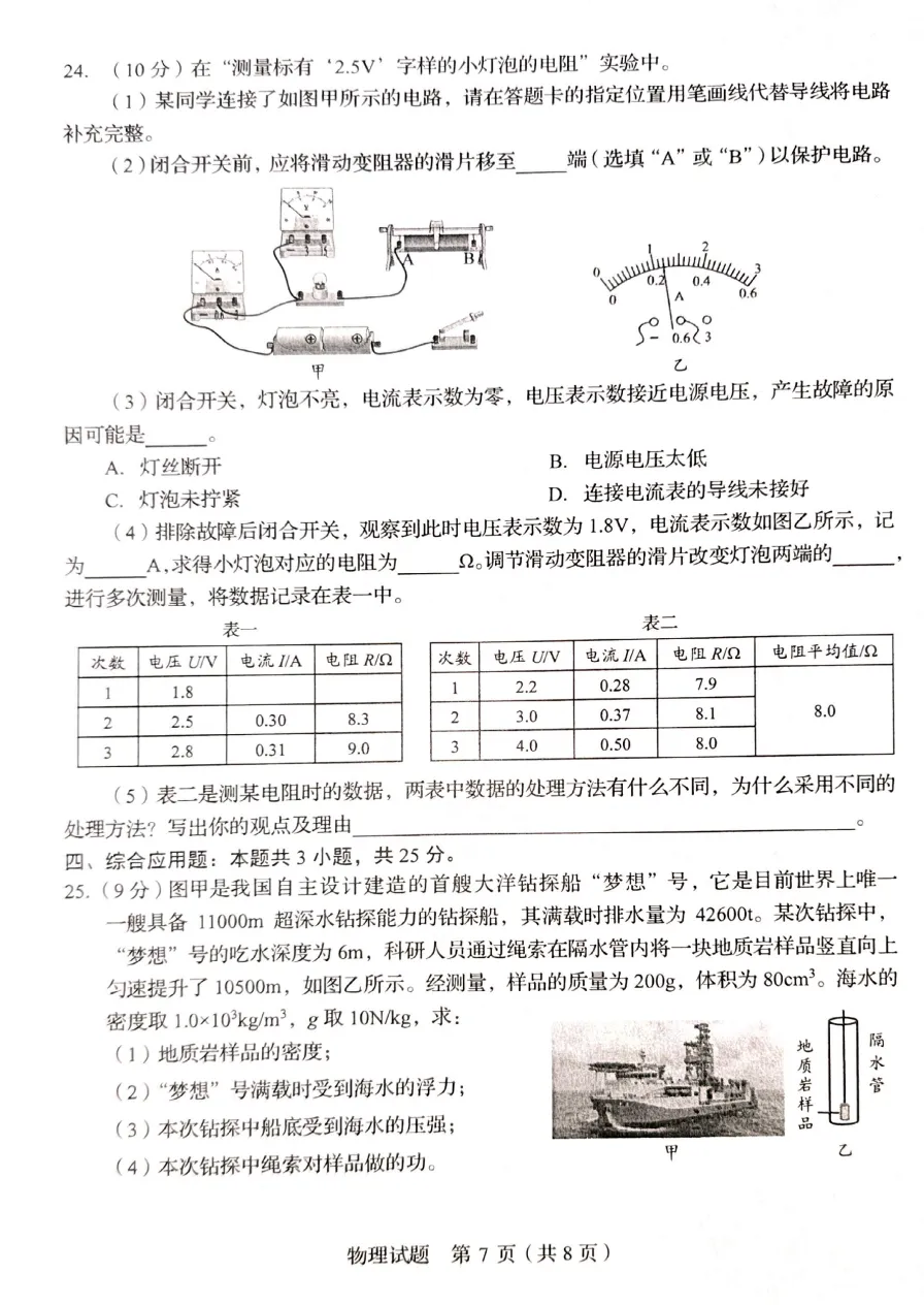 山东省2025中考统考科目物理样题与答案 第8张