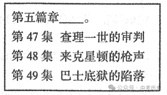 2026年中考历史选择题强化题库100题10份(六册综合) 第18张