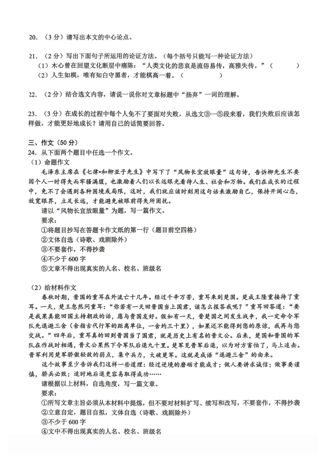 道外区九年级中考一模试卷+答案【2025-2026】【语文】【高清电子版】 第7张
