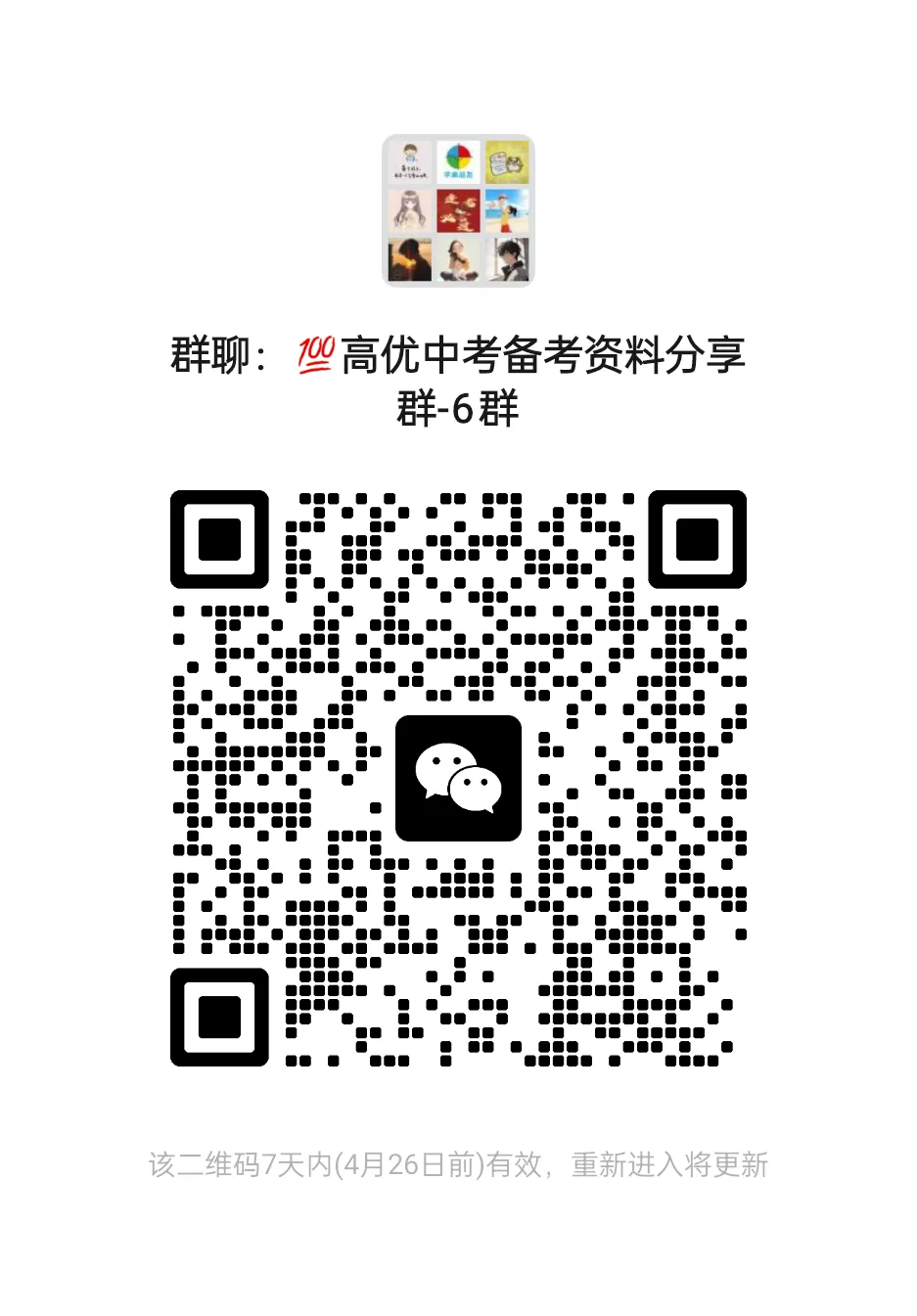 2026 广州中考名额分配:3 个条件 + 4 个门槛 5 个避坑点! 第15张