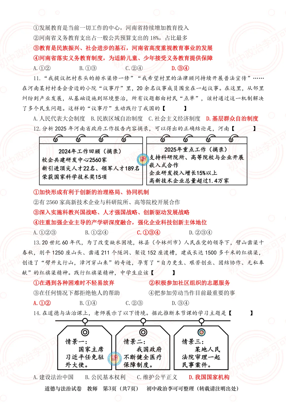 【真题】河南省2025年初中学业水平考试-题型示例 第35张
