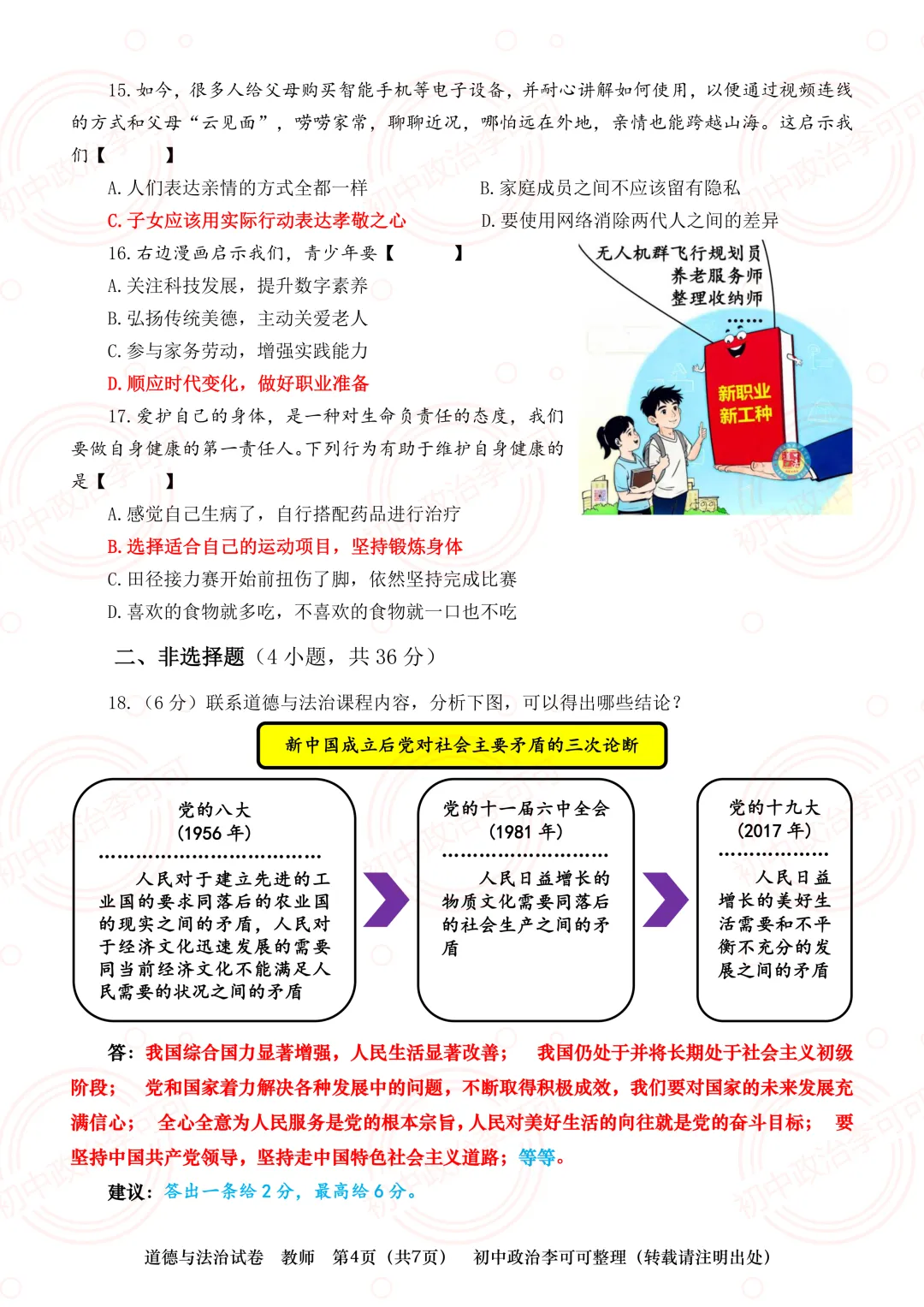 【真题】河南省2025年初中学业水平考试-题型示例 第36张