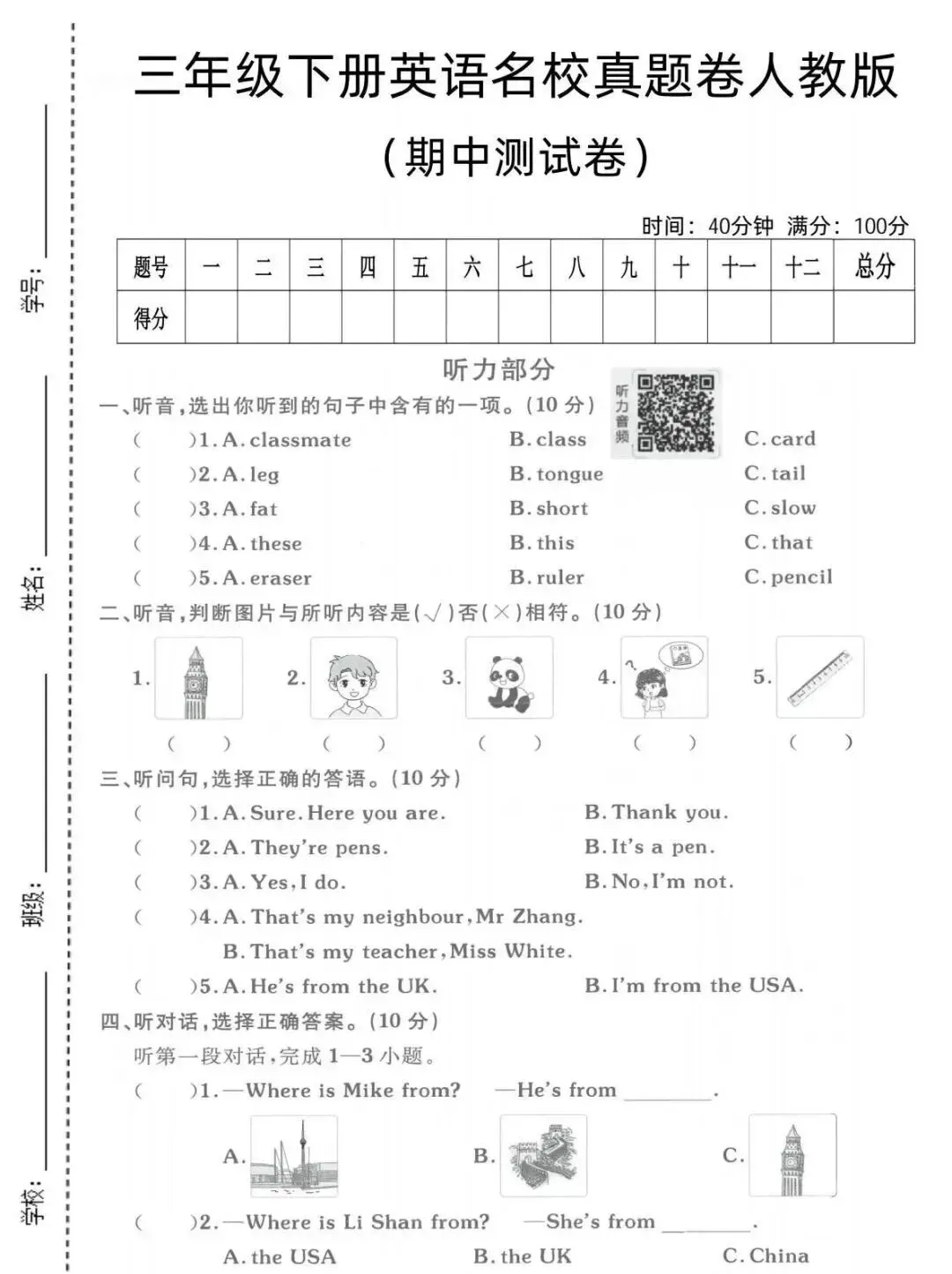 2026春三年级下册人教版英语《期中真题卷+期中质量检测卷》附听力答案,电子版可下载打印 第1张