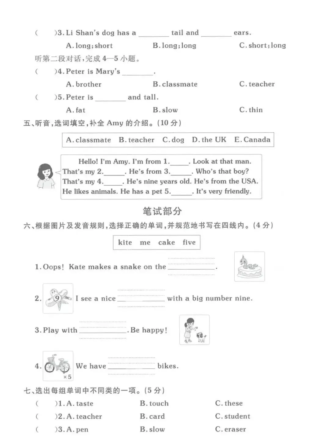 2026春三年级下册人教版英语《期中真题卷+期中质量检测卷》附听力答案,电子版可下载打印 第2张