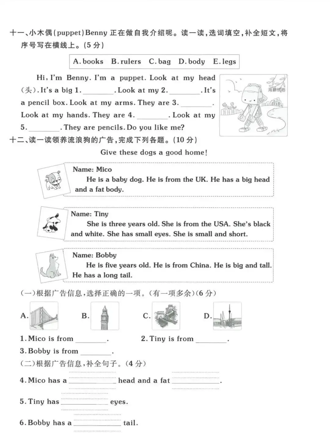 2026春三年级下册人教版英语《期中真题卷+期中质量检测卷》附听力答案,电子版可下载打印 第4张