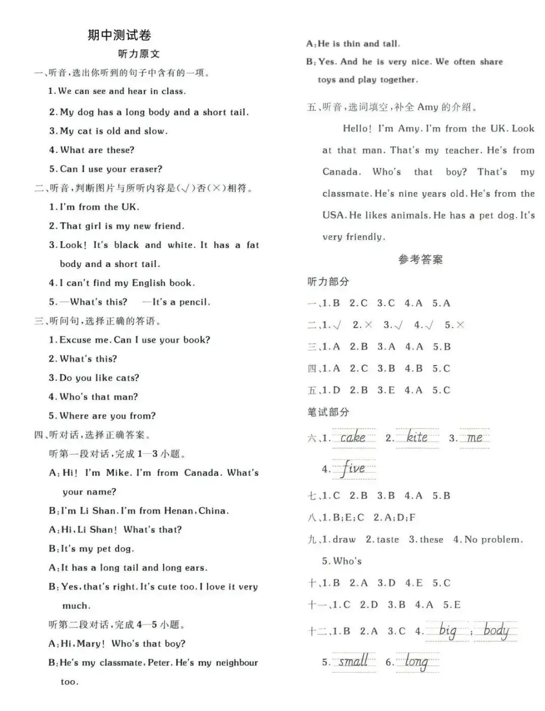 2026春三年级下册人教版英语《期中真题卷+期中质量检测卷》附听力答案,电子版可下载打印 第5张