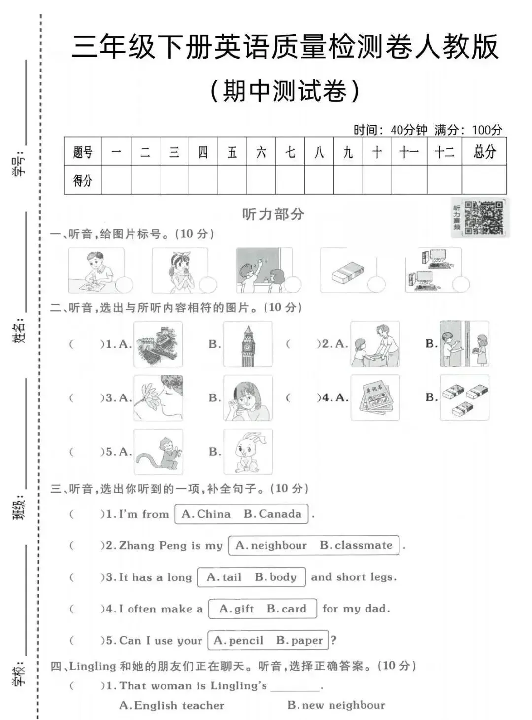 2026春三年级下册人教版英语《期中真题卷+期中质量检测卷》附听力答案,电子版可下载打印 第6张