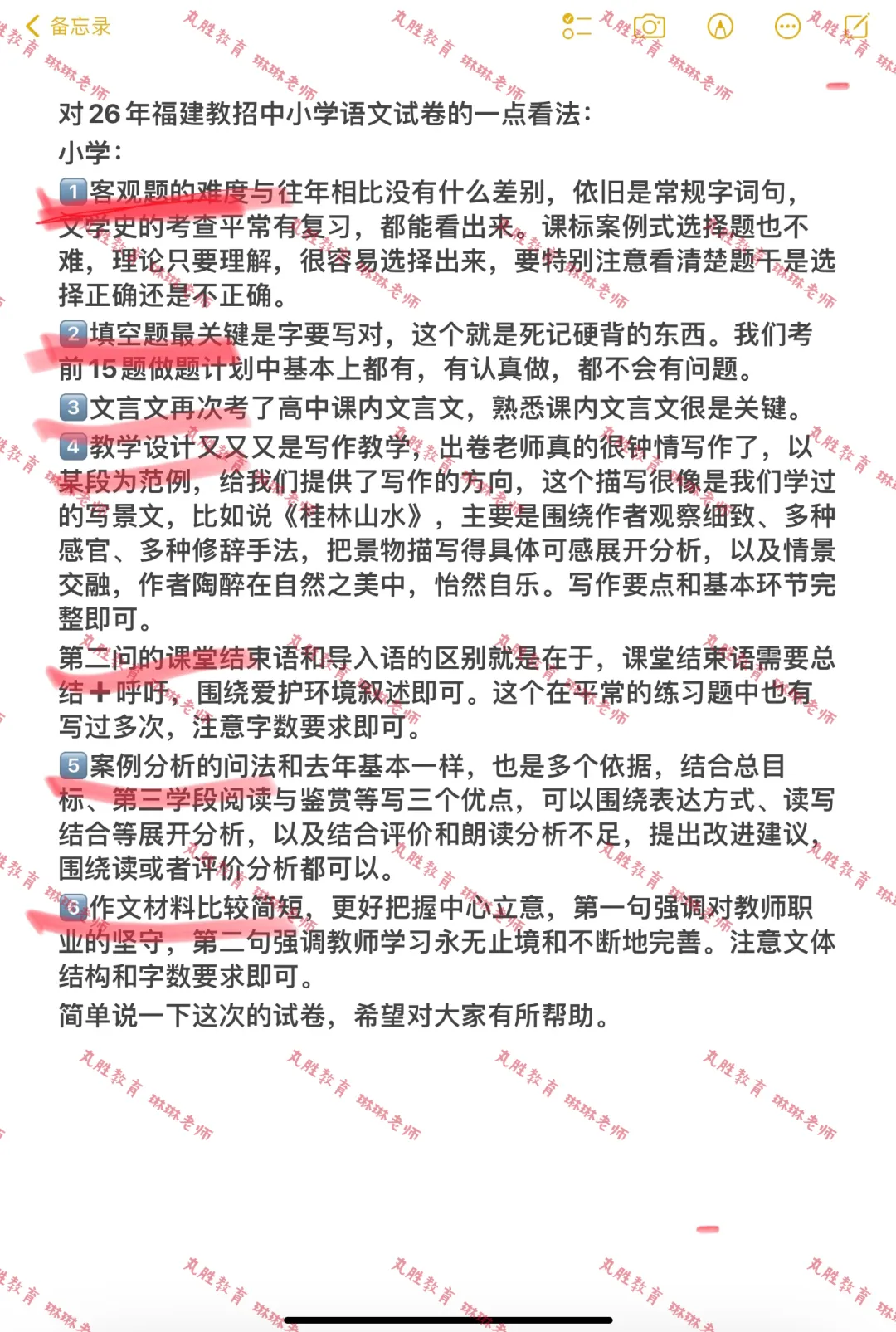 对于2026年福建教招中小学语文试卷的一点看法 第5张