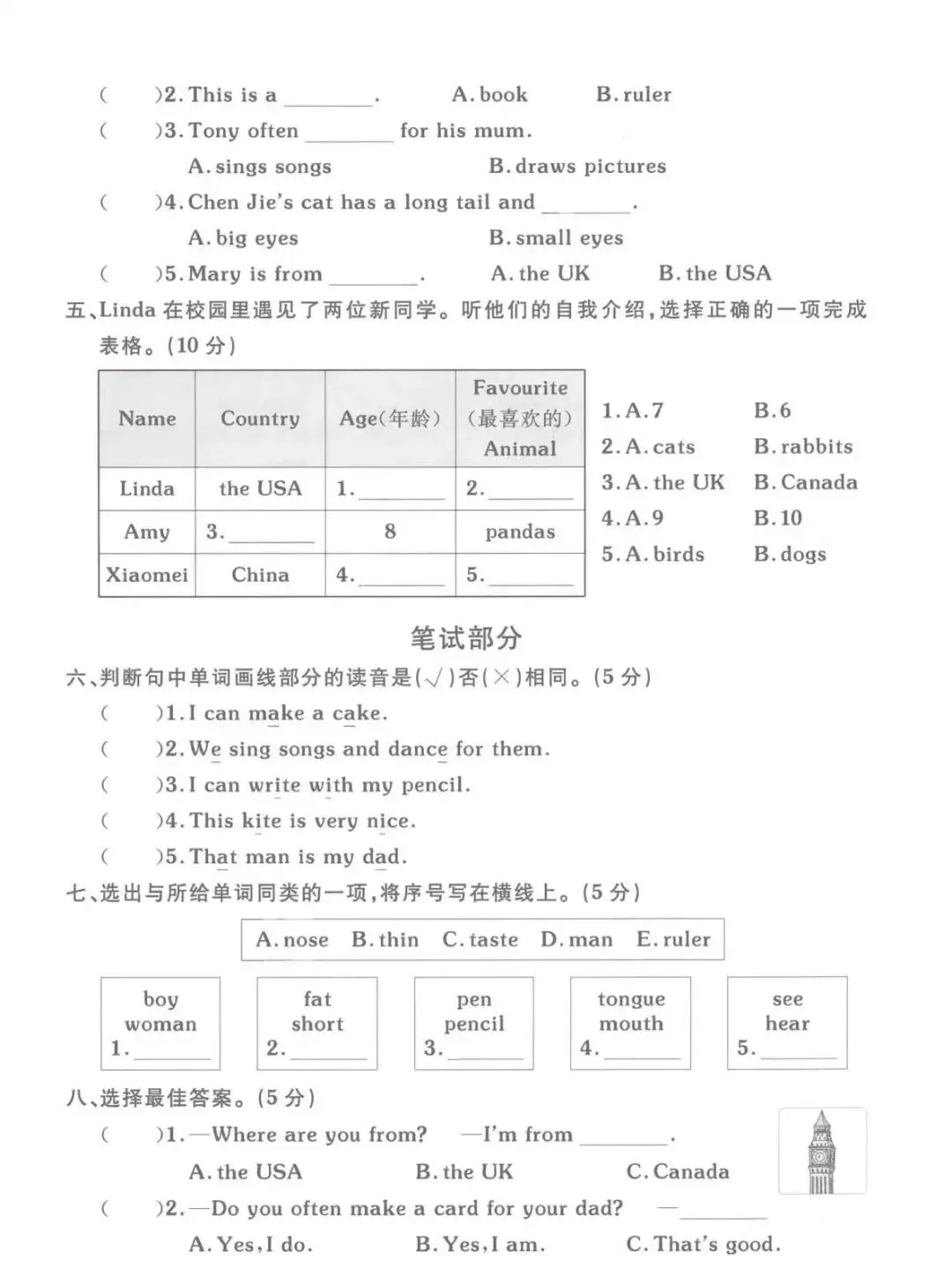 2026春三年级下册人教版英语《期中真题卷+期中质量检测卷》附听力答案,电子版可下载打印 第7张