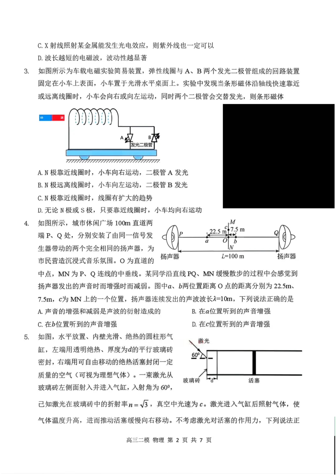 【哈三中2026年高三学年第二次模拟考试 物理 第3张
