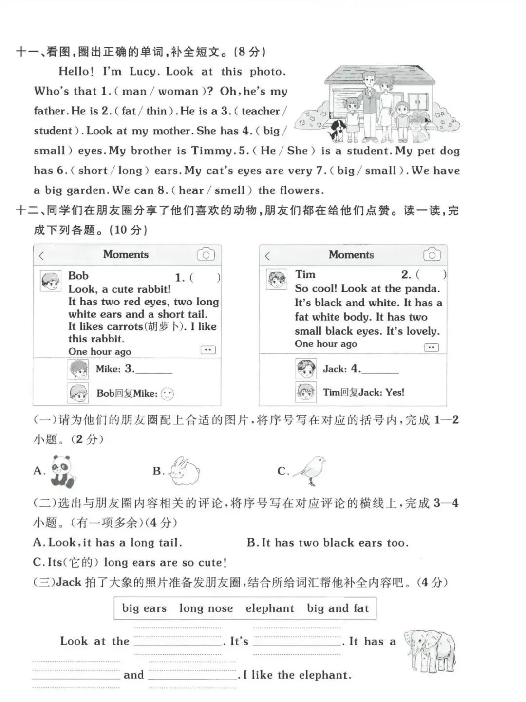 2026春三年级下册人教版英语《期中真题卷+期中质量检测卷》附听力答案,电子版可下载打印 第9张